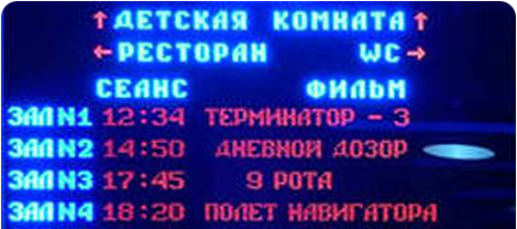 Бегущие строки