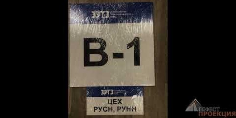 Гефест Проекция РТ сделала поставку буклетов