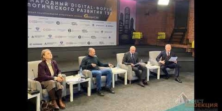 Гефест Проекция выступила стратегическим партнером международного digital форума