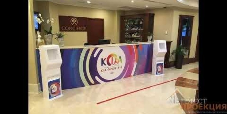 Дезинфекторы на мероприятие KIA