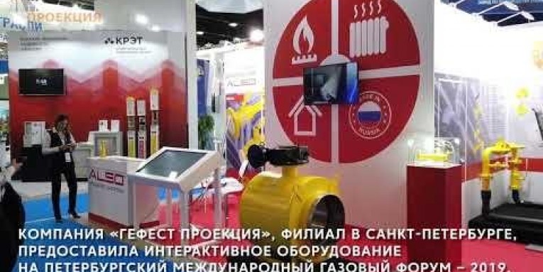 Компания «Гефест Проекция» филиал в Санкт-Петербурге