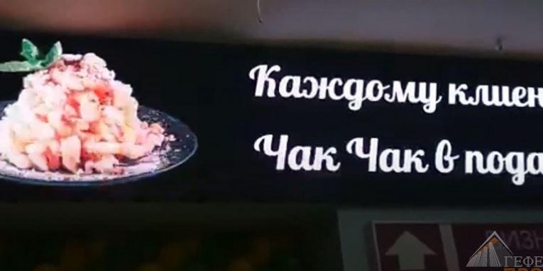 Поставка и монтаж светодиодного информационного табло в ТЦ Франт г.Казань для сети национальных ресторанов «Биляр»