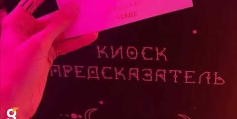 Компания Гефест Проекция РТ предоставила в аренду Интерактивный предсказатель