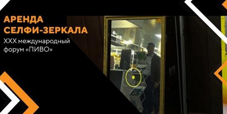 Компания Гефест Проекция г.Сочи предоставила на XXX международный форум в Сочи "ПИВО"