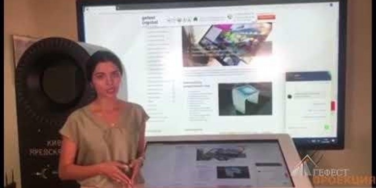 Менеджер Гефест Проекция об интерактивных решениях