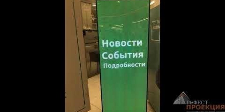 Компания Гефест Проекция г.Казань, предоставила в аренду инста кубик и айпостер